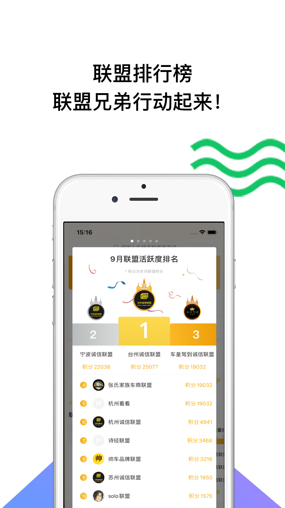 帅车联盟 4.3.0 安卓版 2