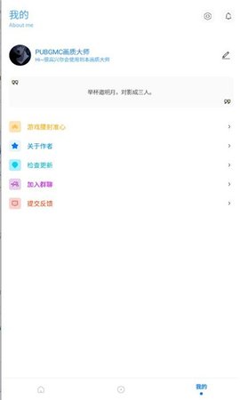 小沐风画质助手 5.8 安卓版 2