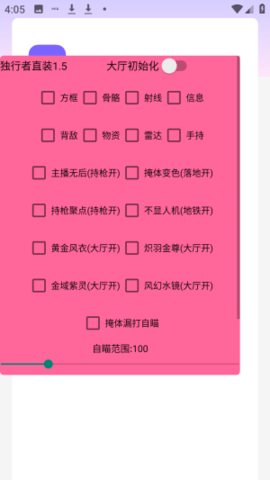独行者直装 1.5 安卓版 3