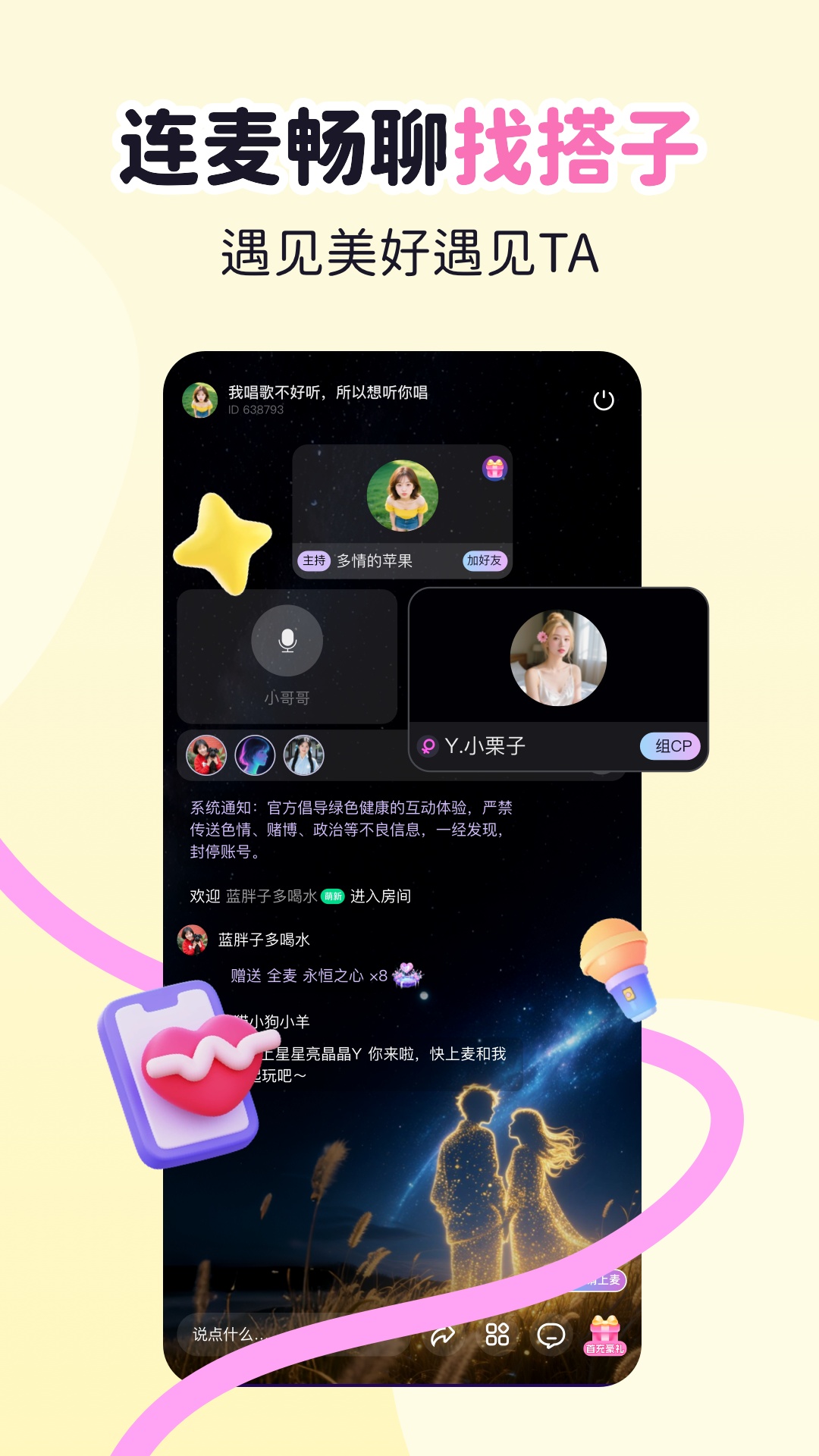 星屿 1.0 安卓版 1