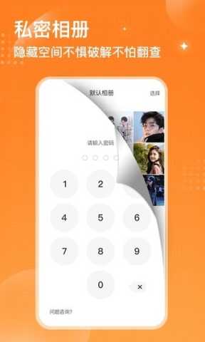 坚果隐藏相册 2.2.7 安卓版 2