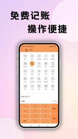 企鹅记账 1.6.2 安卓版 1