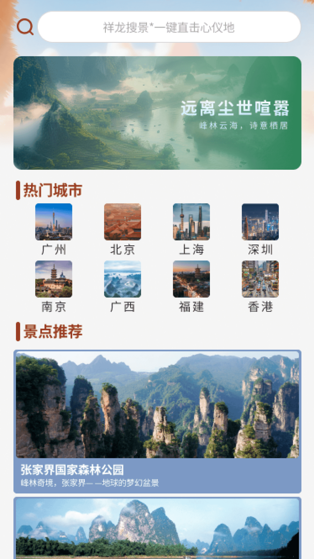 祥龙乐旅 1.1.3 安卓版 3