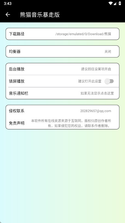 熊猫音乐暴走版 1.0.5 安卓版 3