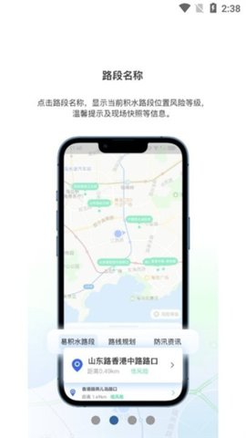 青岛雨行助手 1.0.1 安卓版 3
