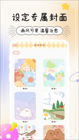 天天手帐 3.4 最新版 3