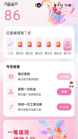 用心运动宝 2.0.1 手机版 2