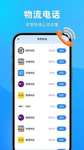 快递综合查询 1.0.3 最新版 1