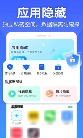 应用隐藏帮手 1.0.1 手机版 3
