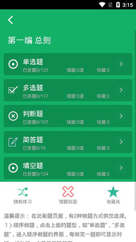 民法典题库 8.0.9.20250910 手机版 1
