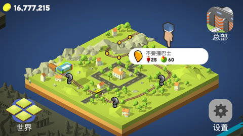 调度火车 4.4.8 最新版 1