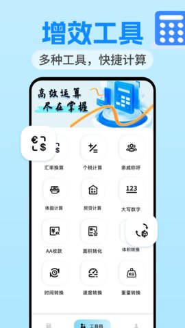 万全能计算器 1.0.2 官方版 2