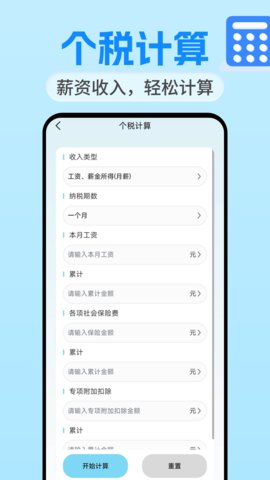 万全能计算器 1.0.2 官方版 3