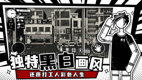 荣誉打工人 1.2.4 手机版 1