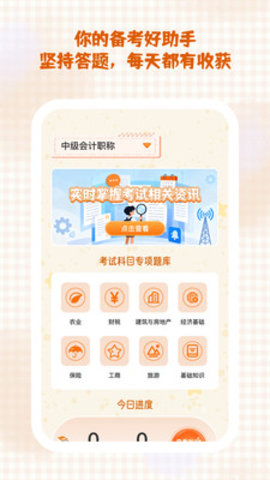 秒学速通 1.0.1 安卓版 1