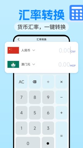 万全能计算器 1.0.2 官方版 1