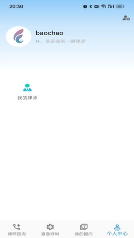 一键律师 1.2.10 手机版 1