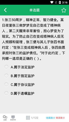 民法典题库 8.0.9.20250910 手机版 3