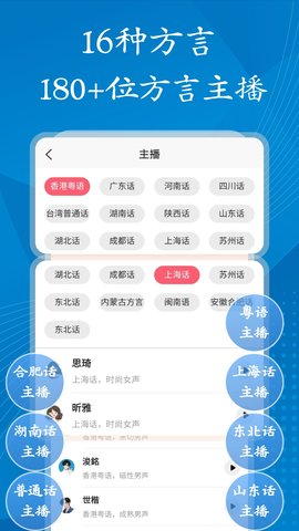 方言配音大师 1.0.0 安卓版 1