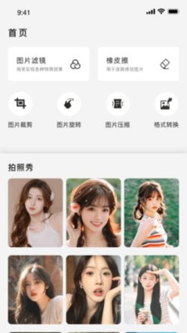 照片橡皮擦 1.2.5 安卓版 1