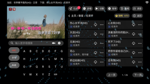 随唱ktv 3.24.09.03 安卓版 3