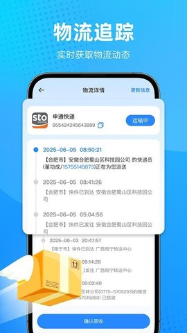 快递综合查询 1.0.3 最新版 3