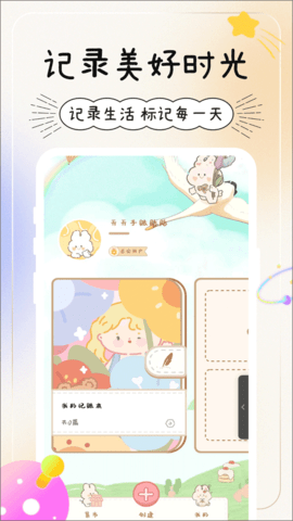 天天手帐 3.4 最新版 2