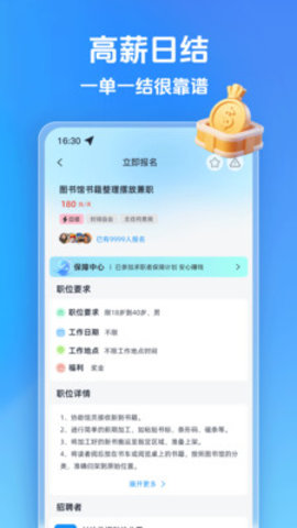 白白赚兼职 1.0.0 最新版 2