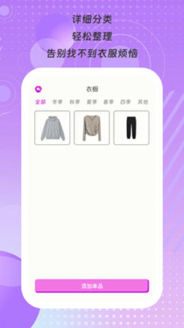 衣见倾心 1.0.1 手机版 1