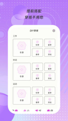 衣见倾心 1.0.1 手机版 2