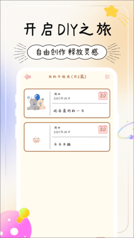 天天手帐 3.4 最新版 1