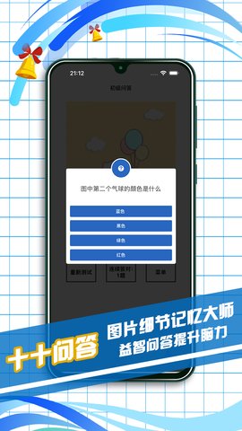 十十问答 1.0.1 手机版 2