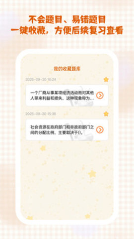 秒学速通 1.0.1 安卓版 3