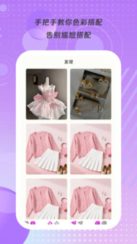 衣见倾心 1.0.1 手机版 3