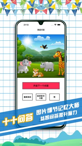十十问答 1.0.1 手机版 3
