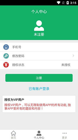 民法典题库 8.0.9.20250910 手机版 2
