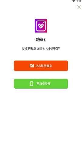 爱修图 12.6.4 最新版 1