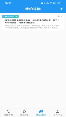 一键律师 1.2.10 手机版 2