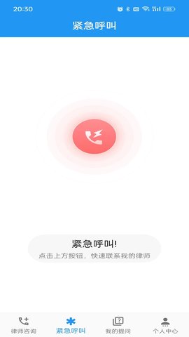 一键律师 1.2.10 手机版 3