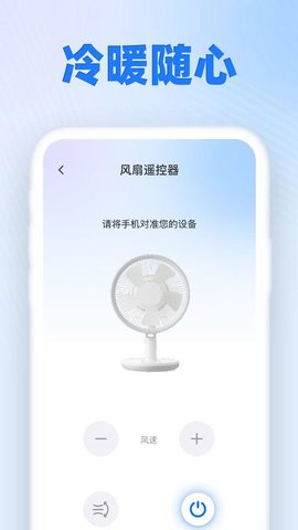 万能遥控星 1.0.0 手机版 2