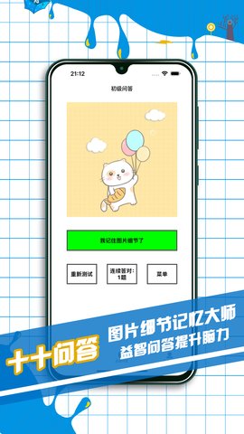 十十问答 1.0.1 手机版 1