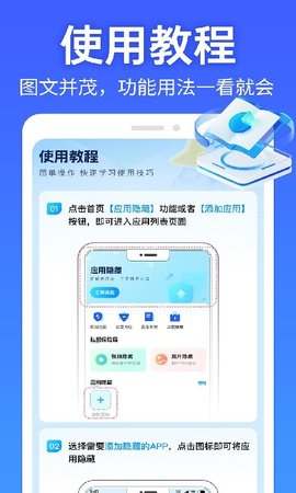 应用隐藏帮手 1.0.1 手机版 2