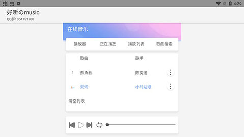好听的music Kenny1.0 手机版 2