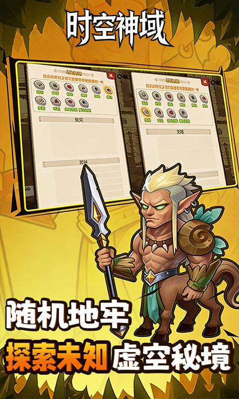 时空神域 1.0.0 安卓版 4
