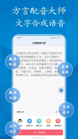 方言配音大师 1.0.0 安卓版 3