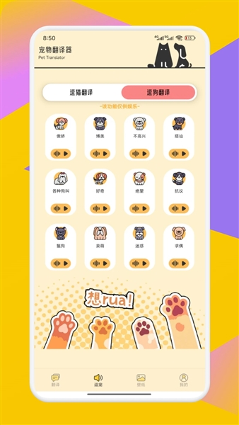 公鸡翻译器 1.2 手机版 1