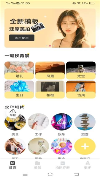 绽影免费相机 3.4.2.2 最新版 1