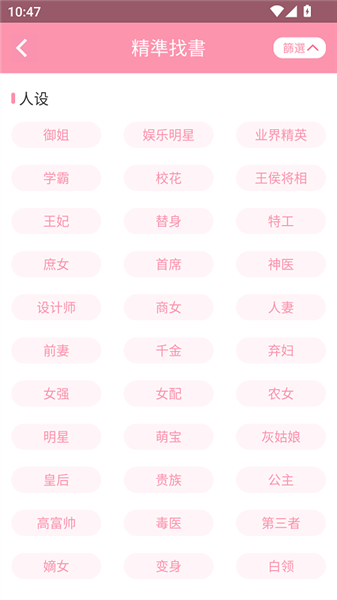 美萌小说 2.1.2 官方版 1