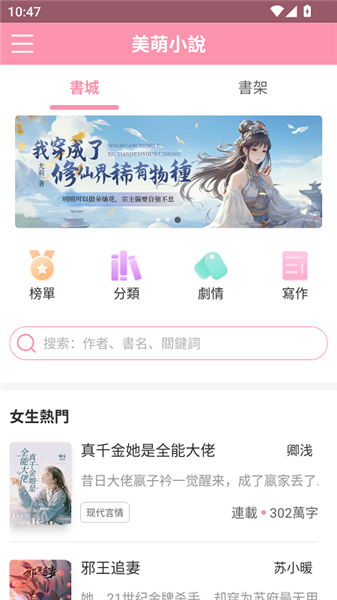 美萌小说 2.1.2 官方版 2