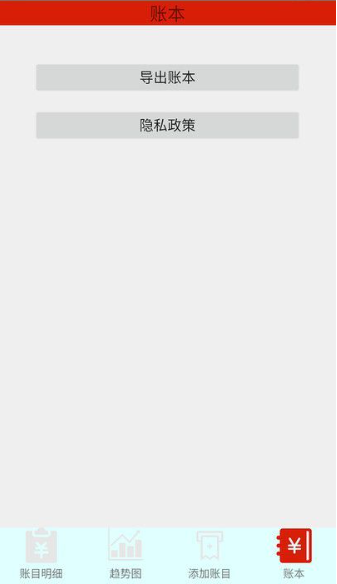 踏雪手账 1.7.0 手机版 2